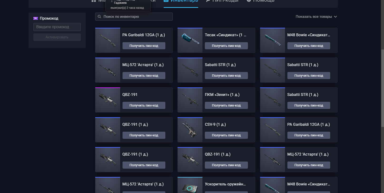 продажа предметов, вещей qbz-121 - Пин коды в Warface